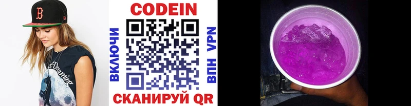 Кодеиновый сироп Lean напиток Lean (лин)  блэк спрут рабочий сайт  Чекалин 
